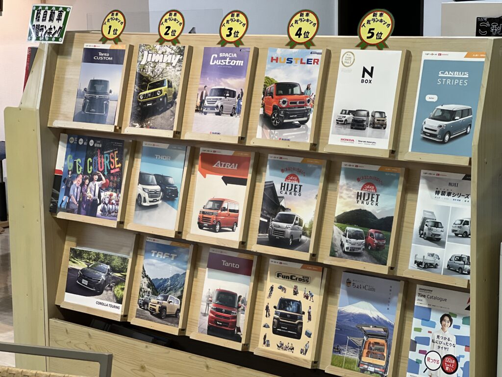各社車カタログ(まとめ売り) どの車にしよう？お客様の「見たい！」に応える工夫 - 山本自動車工業
