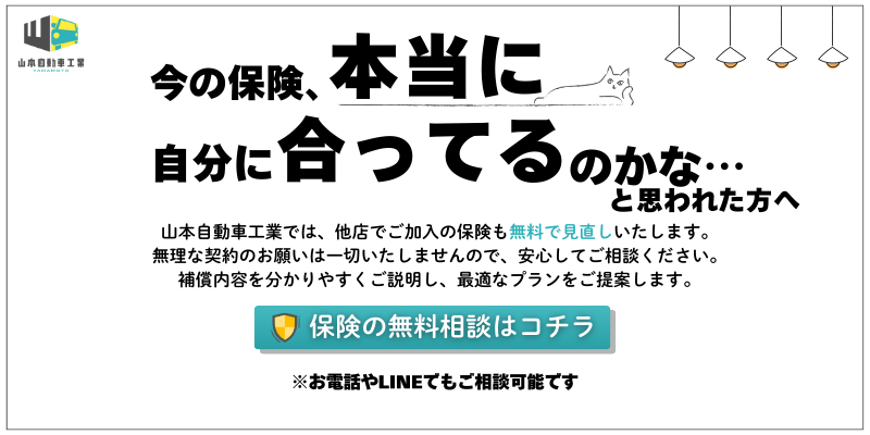 保険の無料相談はこちら