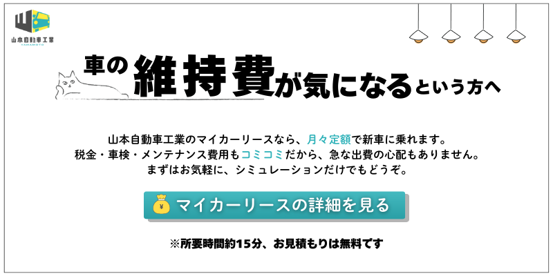 マイカーリースの詳細を見る