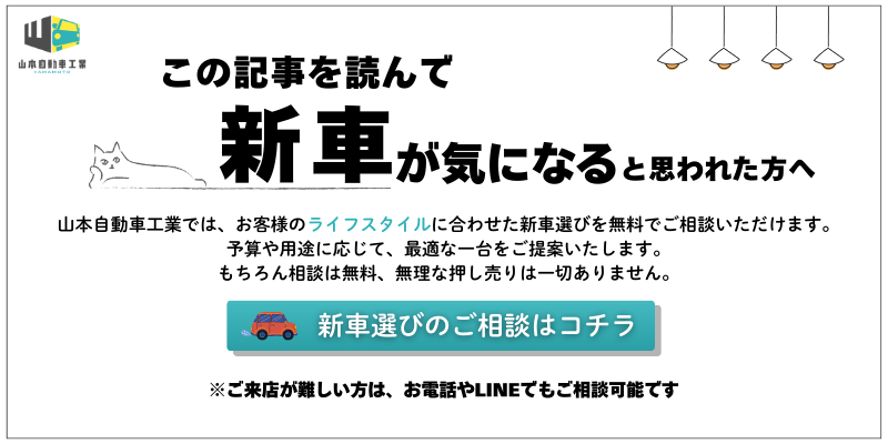 新車選びのご相談はこちら